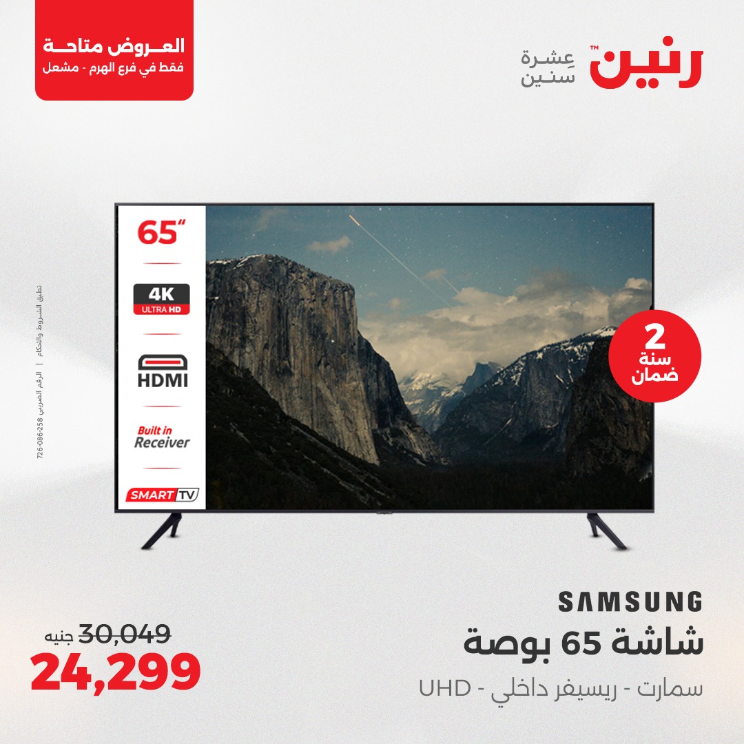 raneen offers from 24apr to 26apr 2025 عروض رنين من 24 إبريل حتى 26 إبريل 2025 صفحة رقم 11